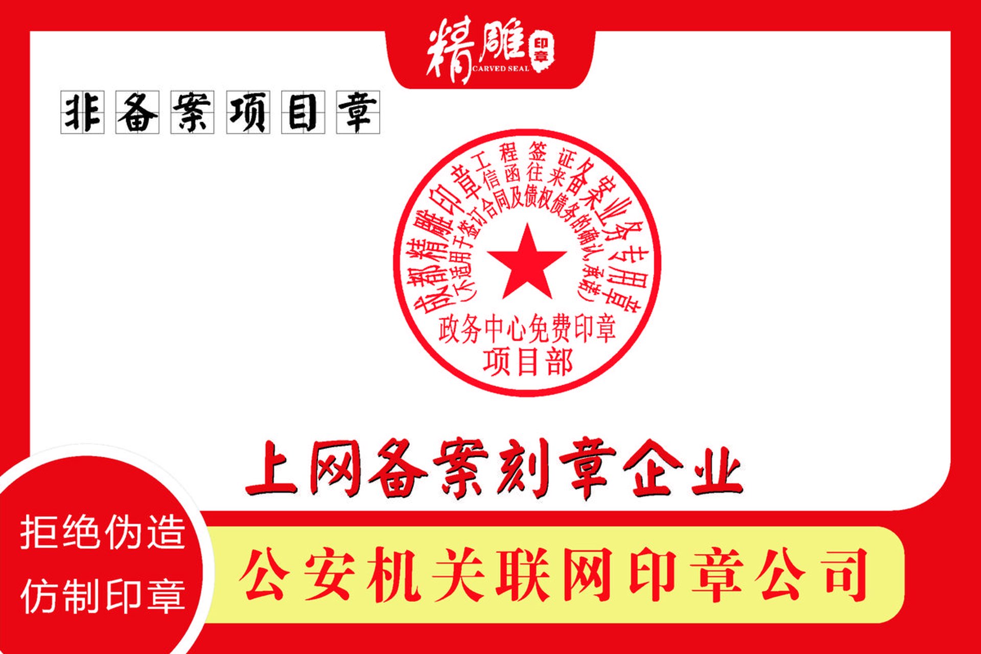 正规印章刻章