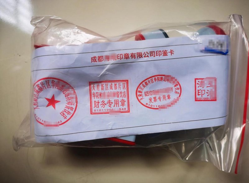 财务章刻制