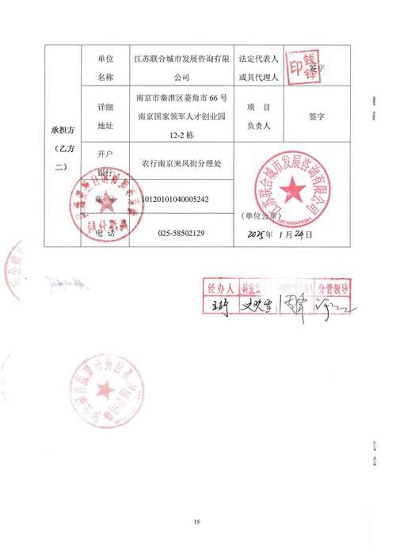 合同章
